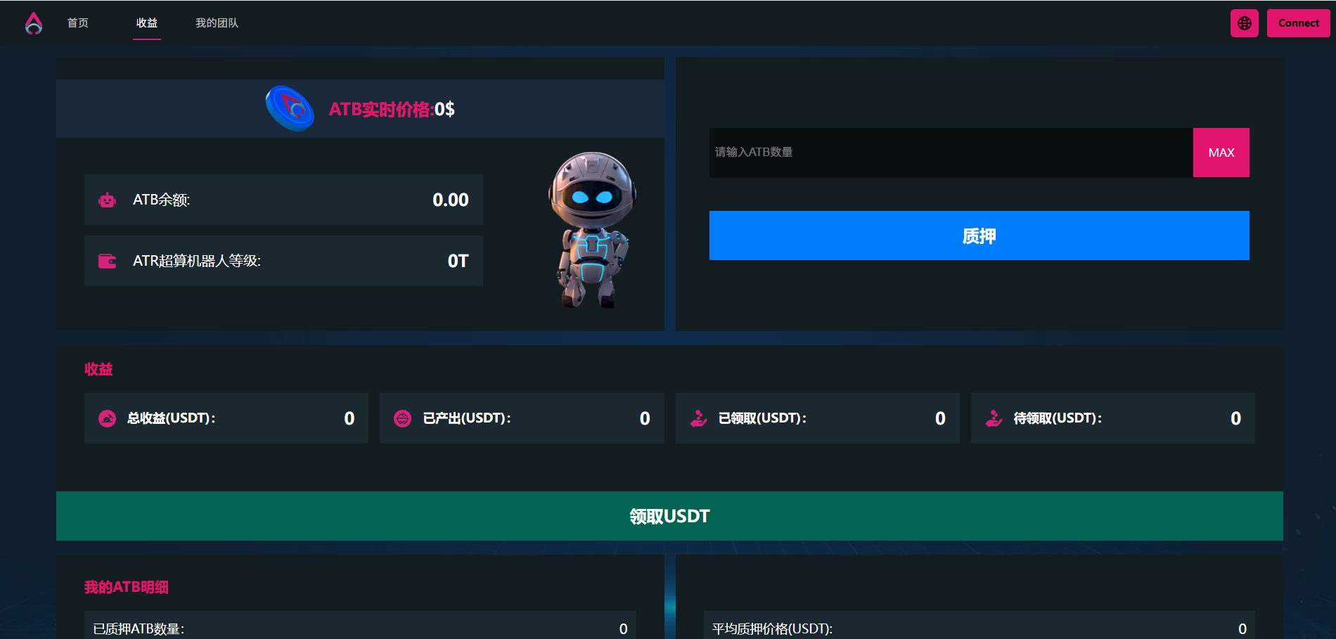 ATB DApp 桌面端质押与收益界面